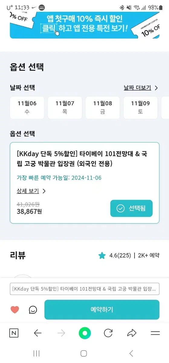 타이베이 고궁박물관 입장권 2매